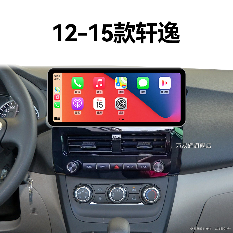 14/15老款日产轩逸专用升级360全景改装北斗GPS中控显示大屏导航