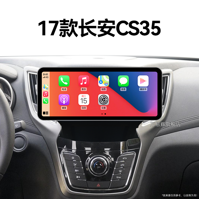 17老款长安CS35专用倒车影像一体机无线carplay中控显示大屏导航