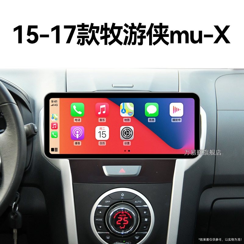 15/16/17老款五十铃牧游侠muX专用皮卡北斗GPS中控显示大屏幕导航
