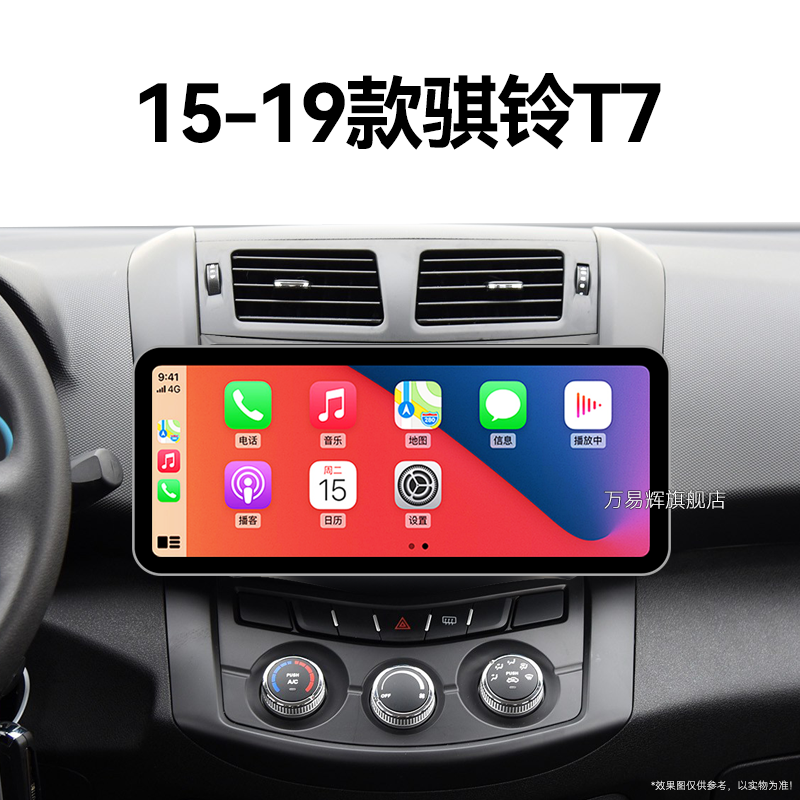 18/19老款江铃骐铃T7专用carplay360全景一体机中控显示大屏导航