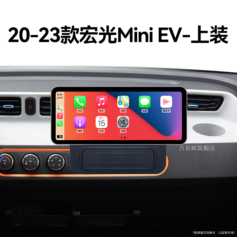 20/21/22/23新款五菱宏光Mini EV专用倒车影像中控显示大屏导航仪