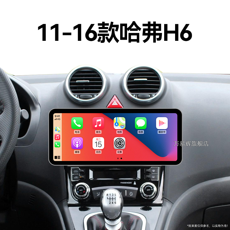 11/12/13老款长城哈弗H6专用安卓智能倒车影像中控显示大屏导航仪