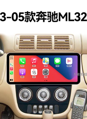 03/04/05老款奔驰ML320专用carplay安卓车载改装中控显示大屏导航