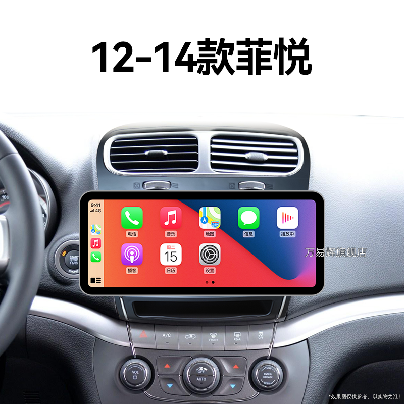 12/13/14老款菲亚特菲悦专用多媒体液晶安卓智能中控显示大屏导航