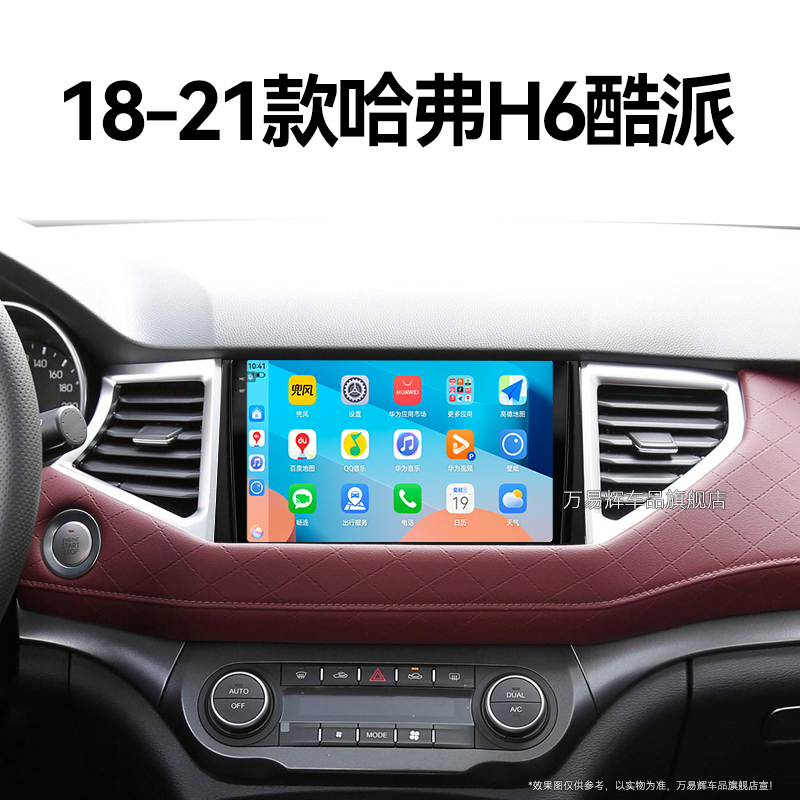 适用老款长城哈弗H6酷派无线carplay原厂升级中控显示大屏幕导航
