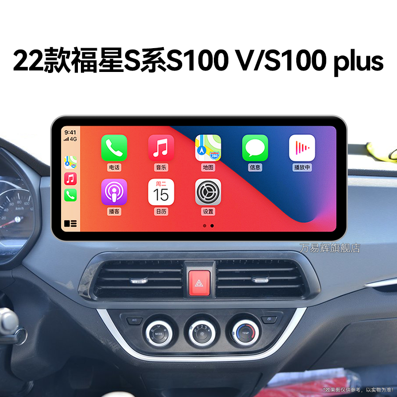 22年老款跃进福星S系S100 V专用carplay智能车机中控显示大屏导航