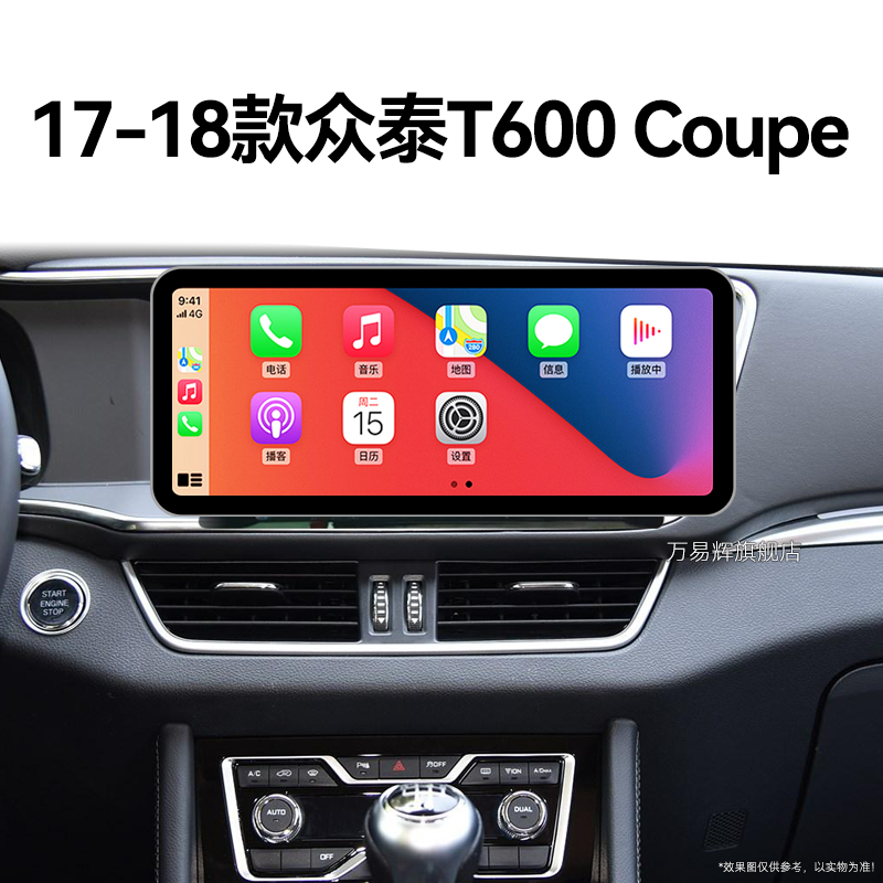 17/18老款众泰T600酷派专用Coupe一体机安卓影音中控显示大屏导航