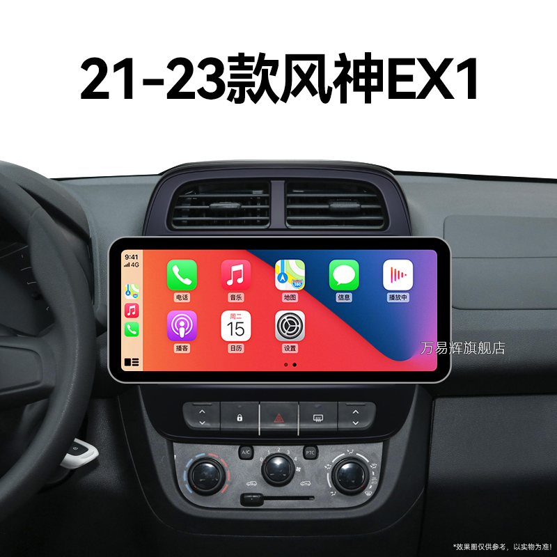 21/22/23新款东风风神EX1专用安卓影音车载蓝牙中控显示大屏导航