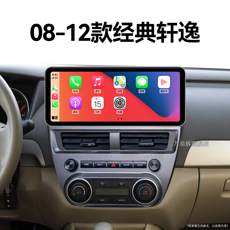 11/12老款日产经典轩逸专用安卓系统多媒体触摸中控显示大屏导航