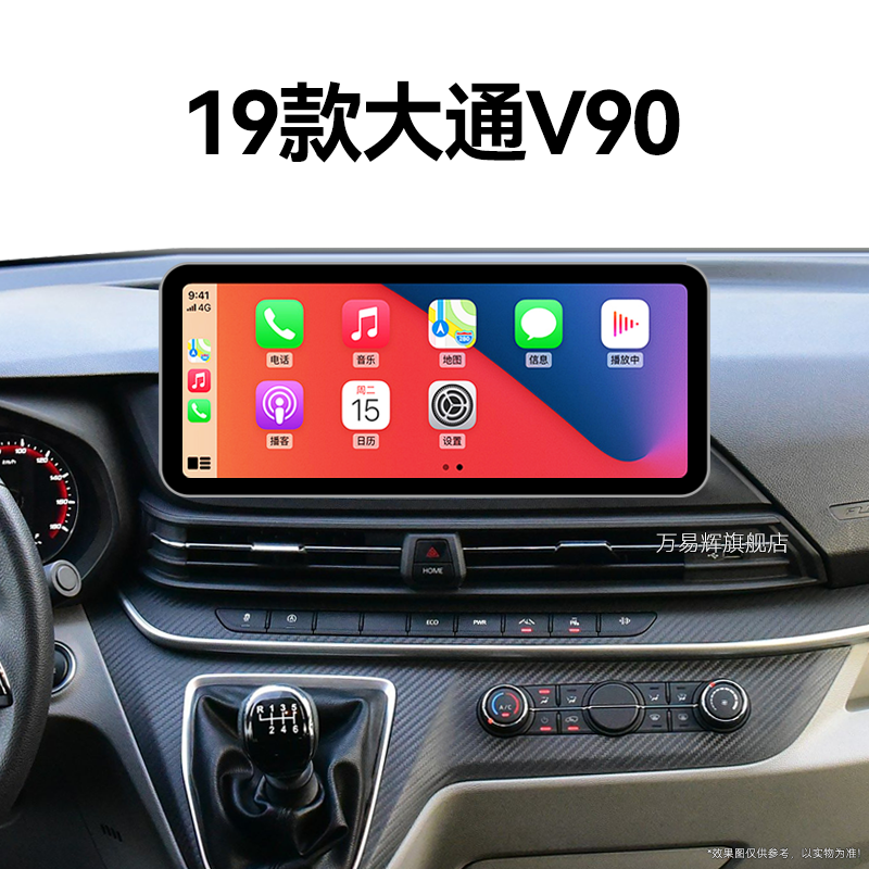19老款大通V90专用安卓系统升级360全景一体机中控显示大屏导航仪