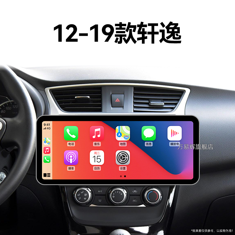 12/13/14/15老款日产尼桑轩逸专用改装倒车影像中控显示大屏导航
