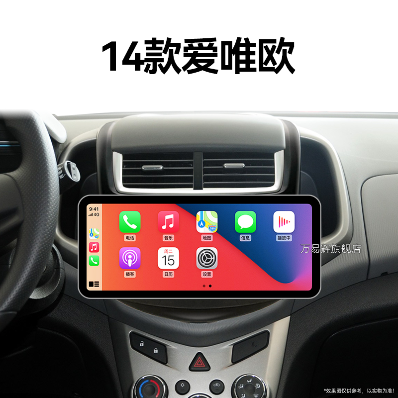 14老款雪佛兰爱唯欧专用液晶一体机无线carplay中控显示大屏导航