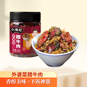 小湘好腊牛肉炒外婆菜280g 瓶湖南特产下饭拌面菜开盖即食