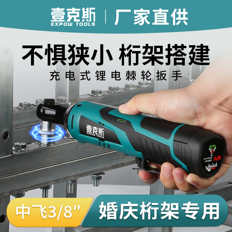 壹克斯90直角角向扳手充电棘轮12V快速扭力扳手锂电舞台桁架工具