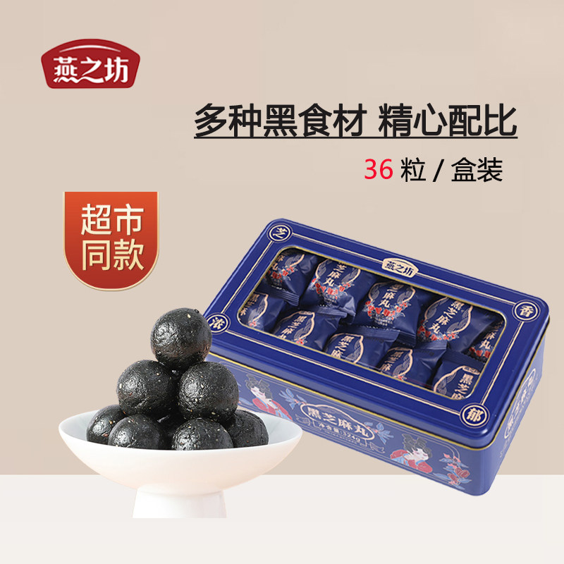 [粉丝特惠]燕之坊正品黑芝麻丸球36包铁盒324g独立包装商超同款属于什么档次？