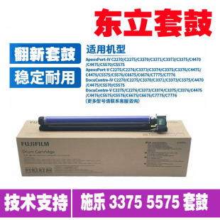 不含芯片施乐5575 3370硒鼓8035 8055 3375东立套鼓印量10万张