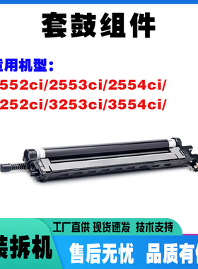 原装京瓷 适用2552ci 2553ci 3252ci 3253ci 2554 3554鼓组件