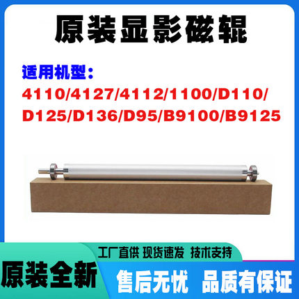 显影器磁辊 施乐原装D110显影器磁辊D95 D125 B9100 9110 4112