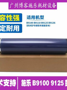 鼓芯 施乐B9100 B9110 B9125  E1100 E1110 E1125 感光鼓 鼓芯
