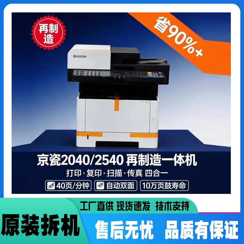 京瓷M2540dw全自动双面无线多功能一体机