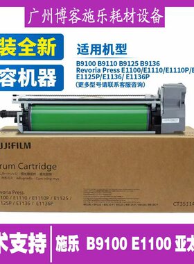 感光鼓 适用施乐B9100 B9136 9110 9125 EC1100硒鼓感光鼓组件
