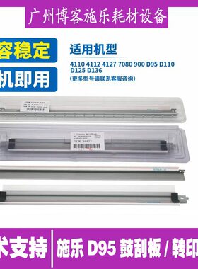 鼓刮板 施乐4110 4112 4127转印带刮板1100 D95 D110 D125刮片