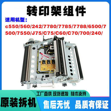 施乐7785 560 7500 7780 6500 700 转印带组件242 700 C75 转印架