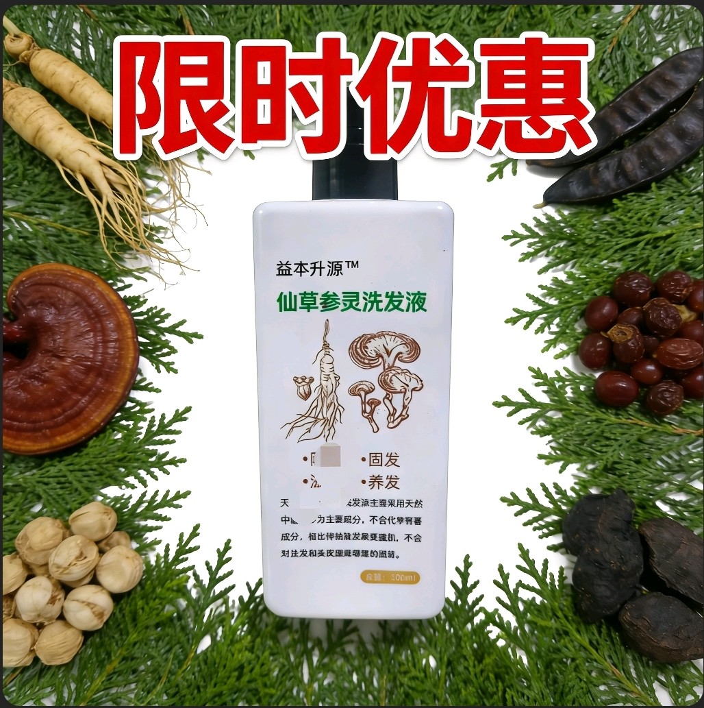 纯天然草本中药侧柏叶何首乌生姜洗发水斑秃头癣养发护发生发乌发