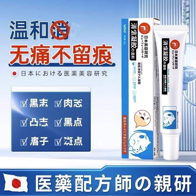 【日本美容研究】消痣凝胶痣黑点肉痣痦子雀斑黄褐斑不留痕正品