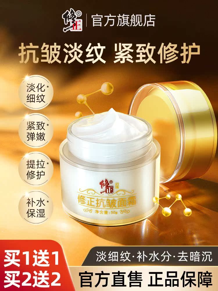 修正抗皱面霜正品官方旗舰店紧致六胜肽保湿补水滋润老牌乳液官网