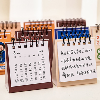 2026年励志新青年台历卡通名人桌