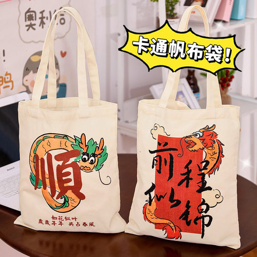 卡通文字帆布袋中国风可爱手提袋