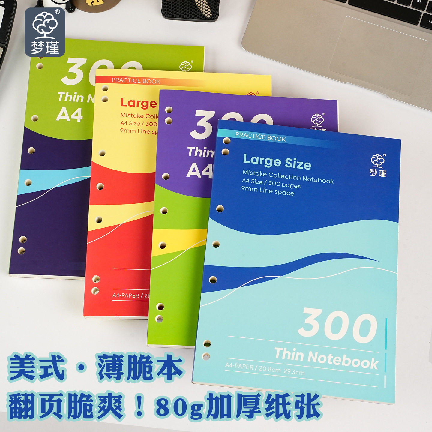 纸质薄脆本A4笔记本/记事本