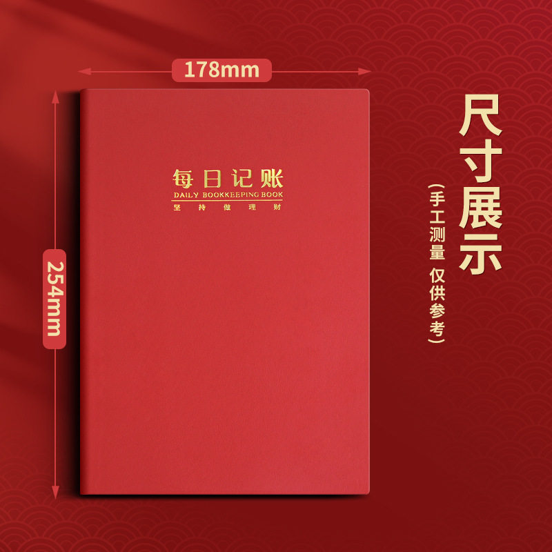 工厂价B5每日记账本个人家庭通用