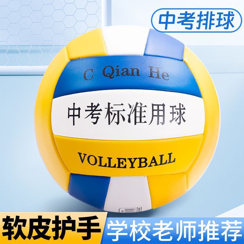 工厂价PVC机缝排球中考试比赛训