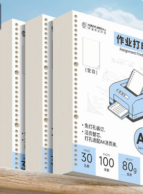 工厂价A430孔免打孔活页纸80g加