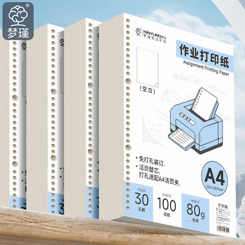 工厂价A430孔免打孔活页纸80g加