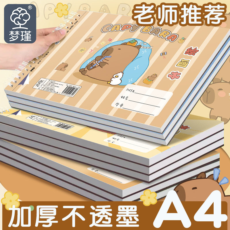 工厂价卡皮巴拉a4儿童线圈图画本