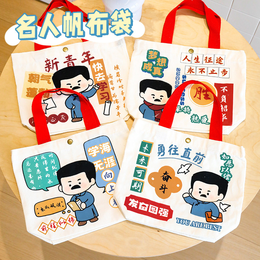 马年小商品名人励志按扣帆布袋学