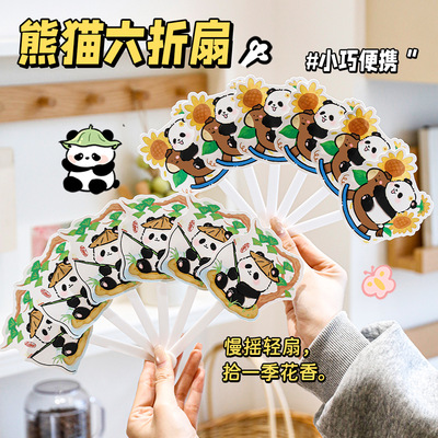 可爱熊猫六折扇儿童夏季卡通扇子