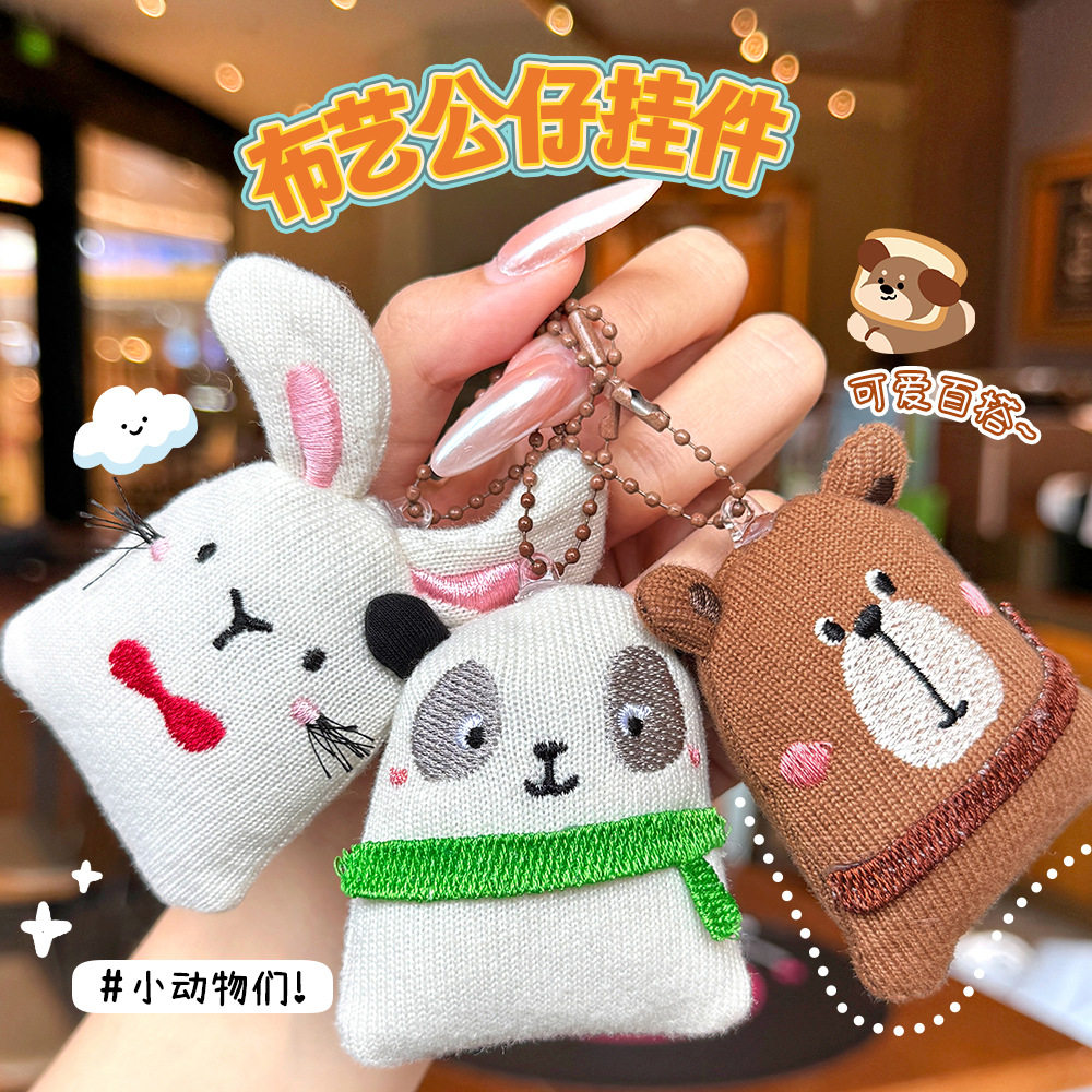 卡通动物布艺挂件少女心百搭包包