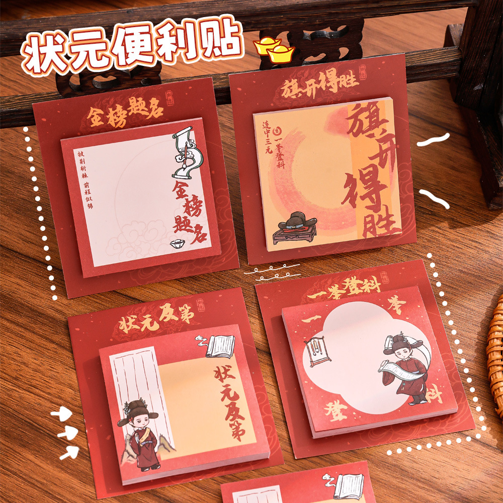 校园奖品状元便利贴学生留言便签N次贴全班励志学习文具小奖品金