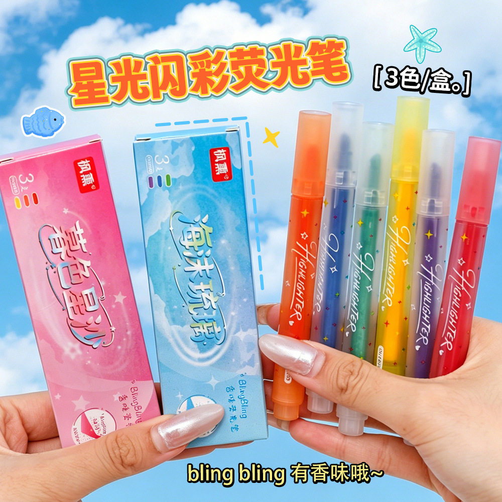 星光闪粉荧光笔学生盒装彩色手账