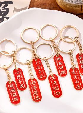 校园奖品金属励志文字钥匙扣学生包饰挂件小礼品开学季祝福字牌挂