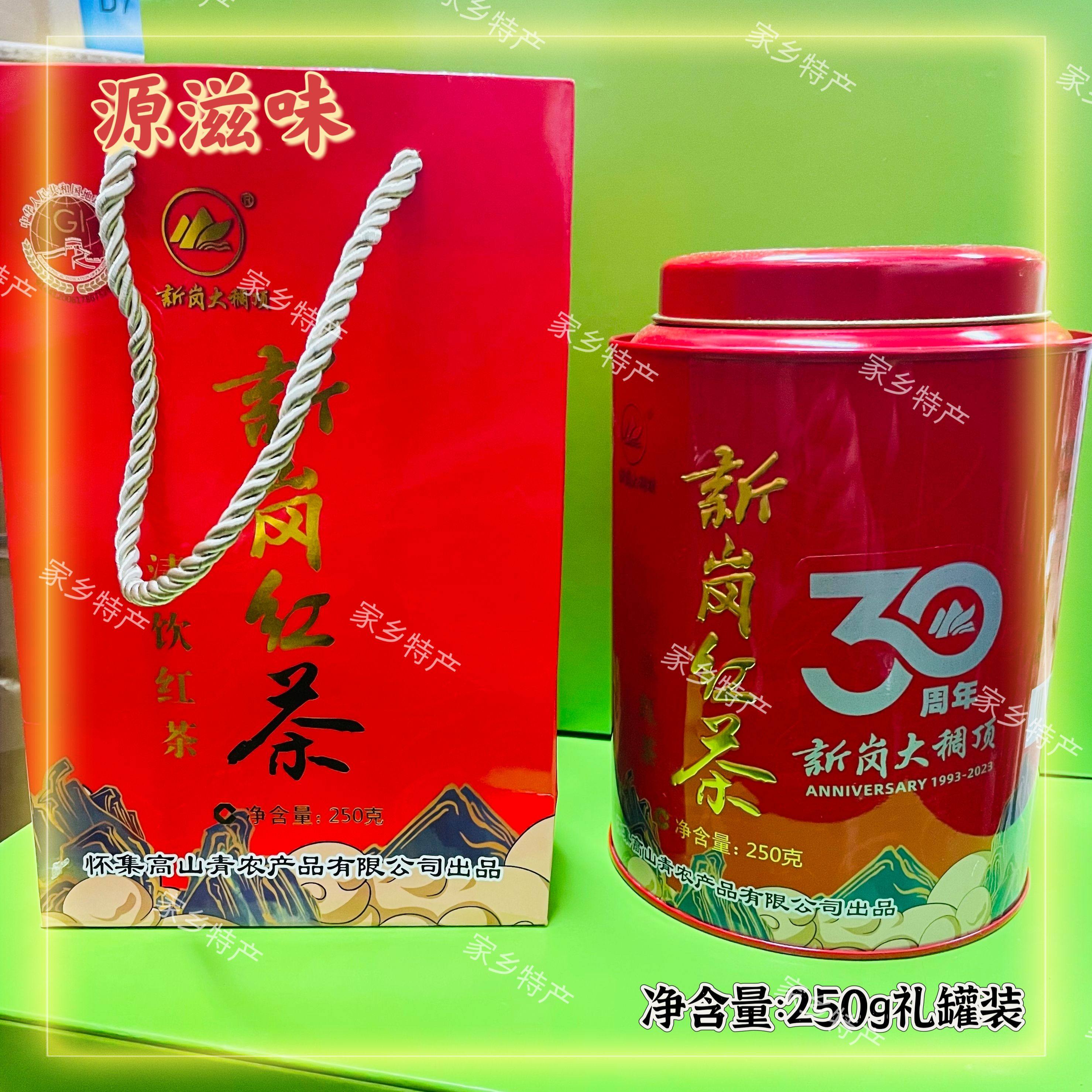 怀集新岗红茶特产高山茶叶功夫茶肇庆茗茶高山青灌装礼品礼盒茶