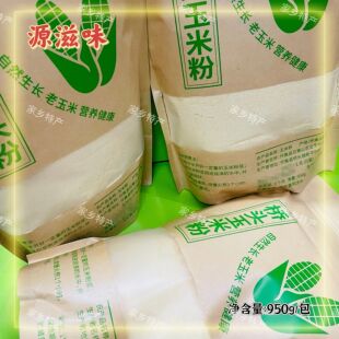 【怀集特产】正宗桥头玉米粉新鲜日期营养丰富味道清甜950g简包装