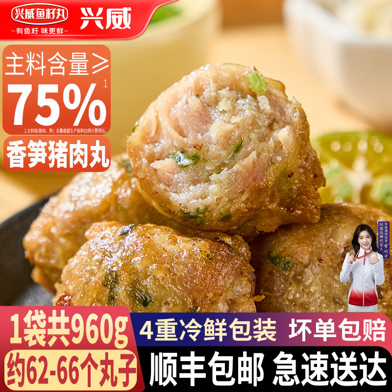 兴威香笋猪肉丸960g(240g*4包)火锅丸子食材空气炸锅关东煮烧烤