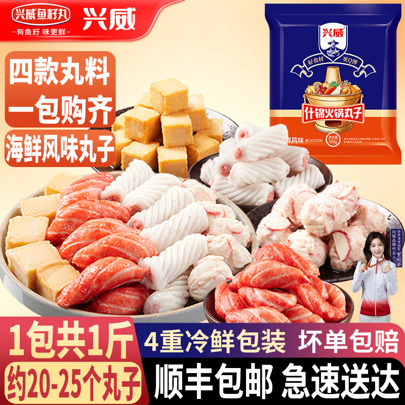 兴威火锅丸子组合1斤装 鱼豆腐鱼肉卷麻辣烫关东煮食材夜市批发