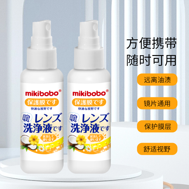 mikibobo镜片清洗液2瓶电脑相机清洁剂手机屏幕护理眼镜镜片喷雾A
