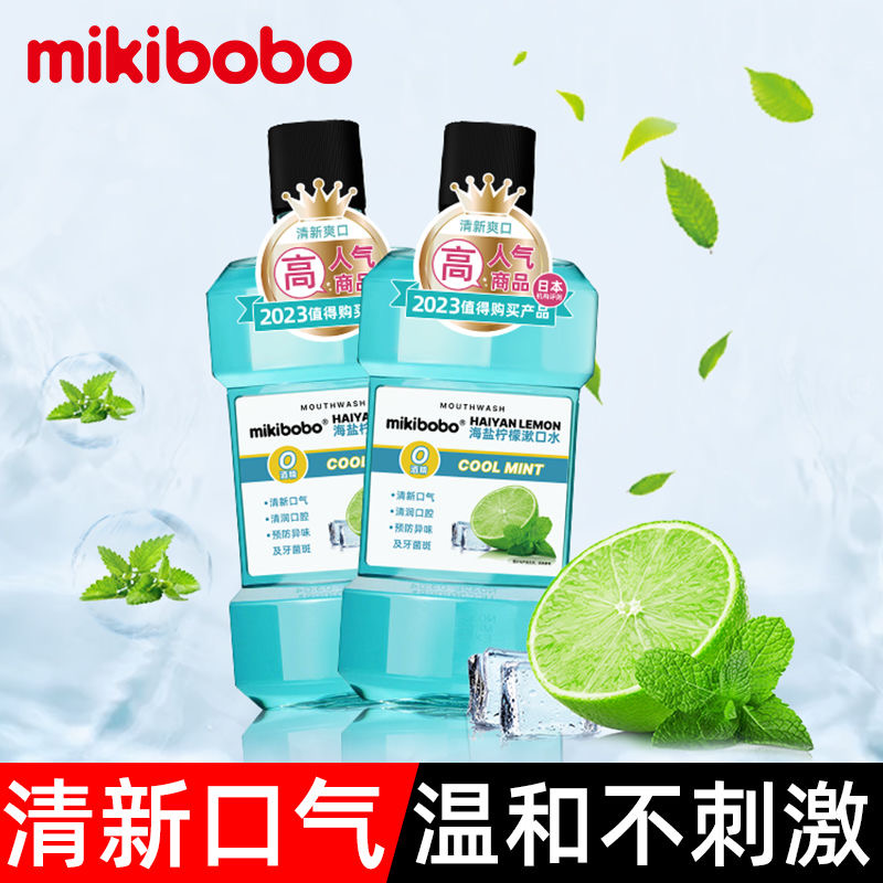 mikibobo漱口水一次性清洁口腔清新口气减异味男士女生通用C